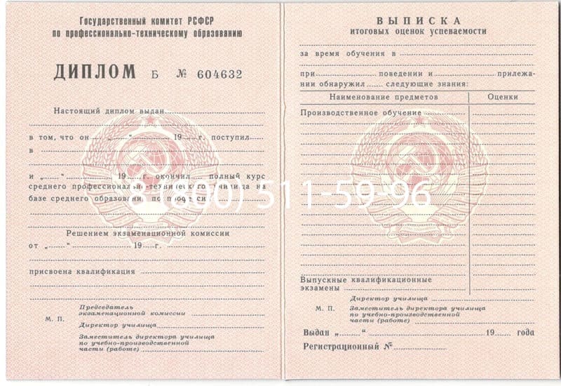 Купить Диплом о начальном образовании  CCCР в Уфе